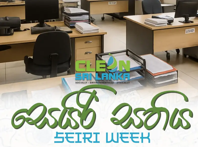 රාජ්‍ය ආයතන තුළ සංවිධිත බව පවත්වා ගැනීම සඳහා  ‘සෙයිරි සතිය’  අද (01) ඇරඹේ