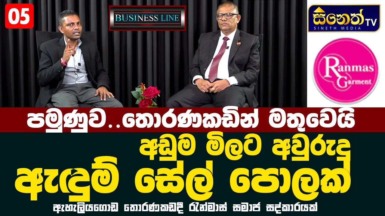 රැන්මාස් වෙතින් සමාජ සද්කාරයක් ඇහැලියගොඩදී l ‪@RanmasFashion‬
