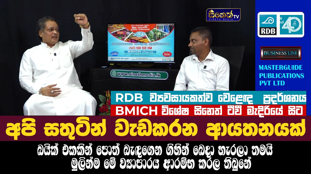 මාස්ටර් ගයිඩ් ආයතනය කියන්නේ සතුටින් වැඩකරන ආයතනයක්